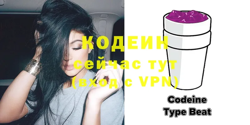 Codein напиток Lean (лин)  Петровск 